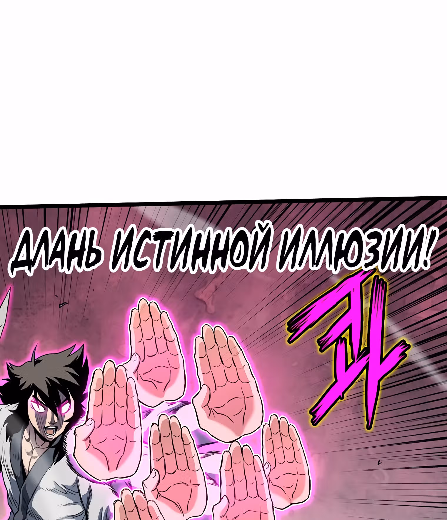 Логин Мурим — Том 1 · Глава 108, страница 23
