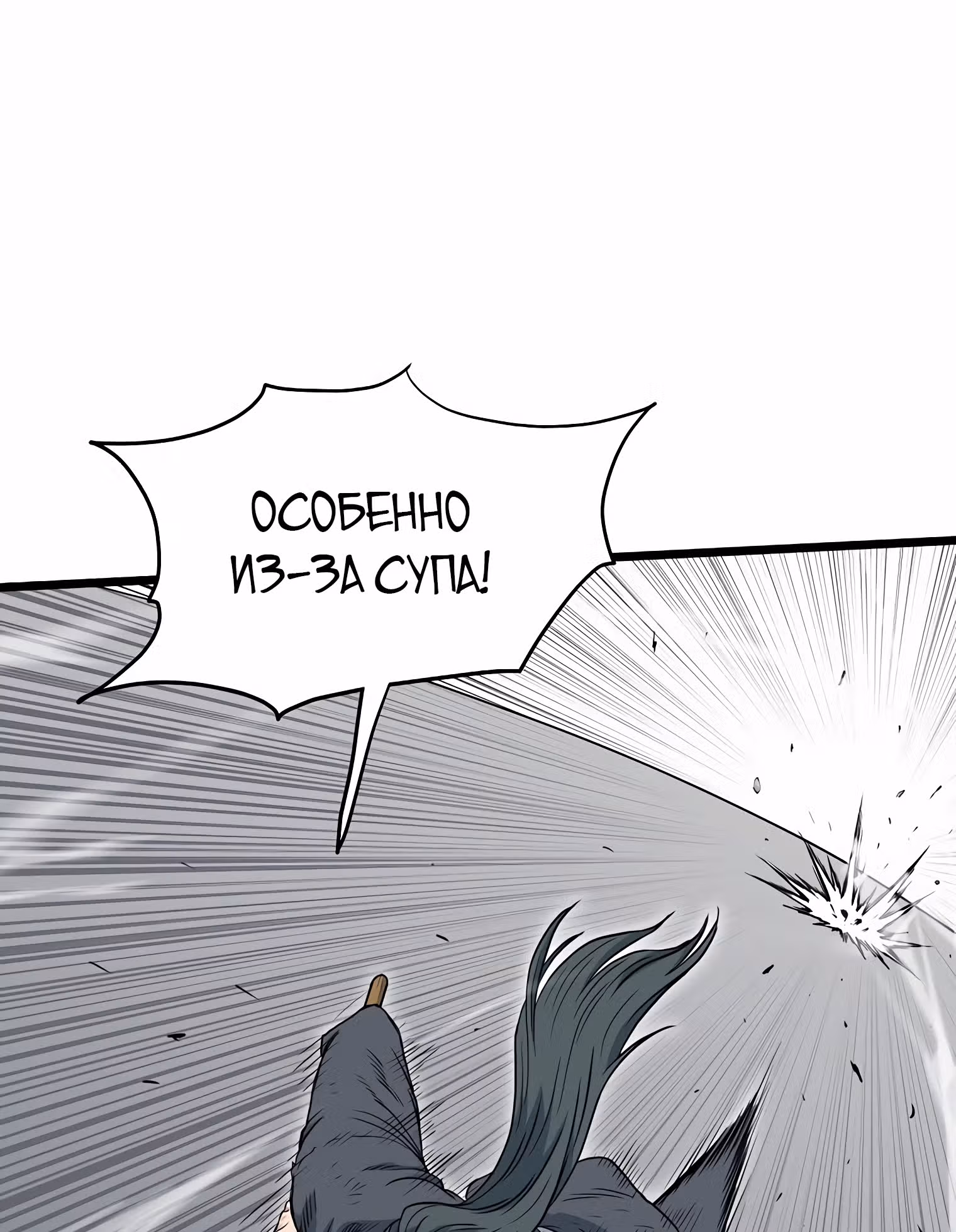 Логин Мурим — Том 1 · Глава 108, страница 68