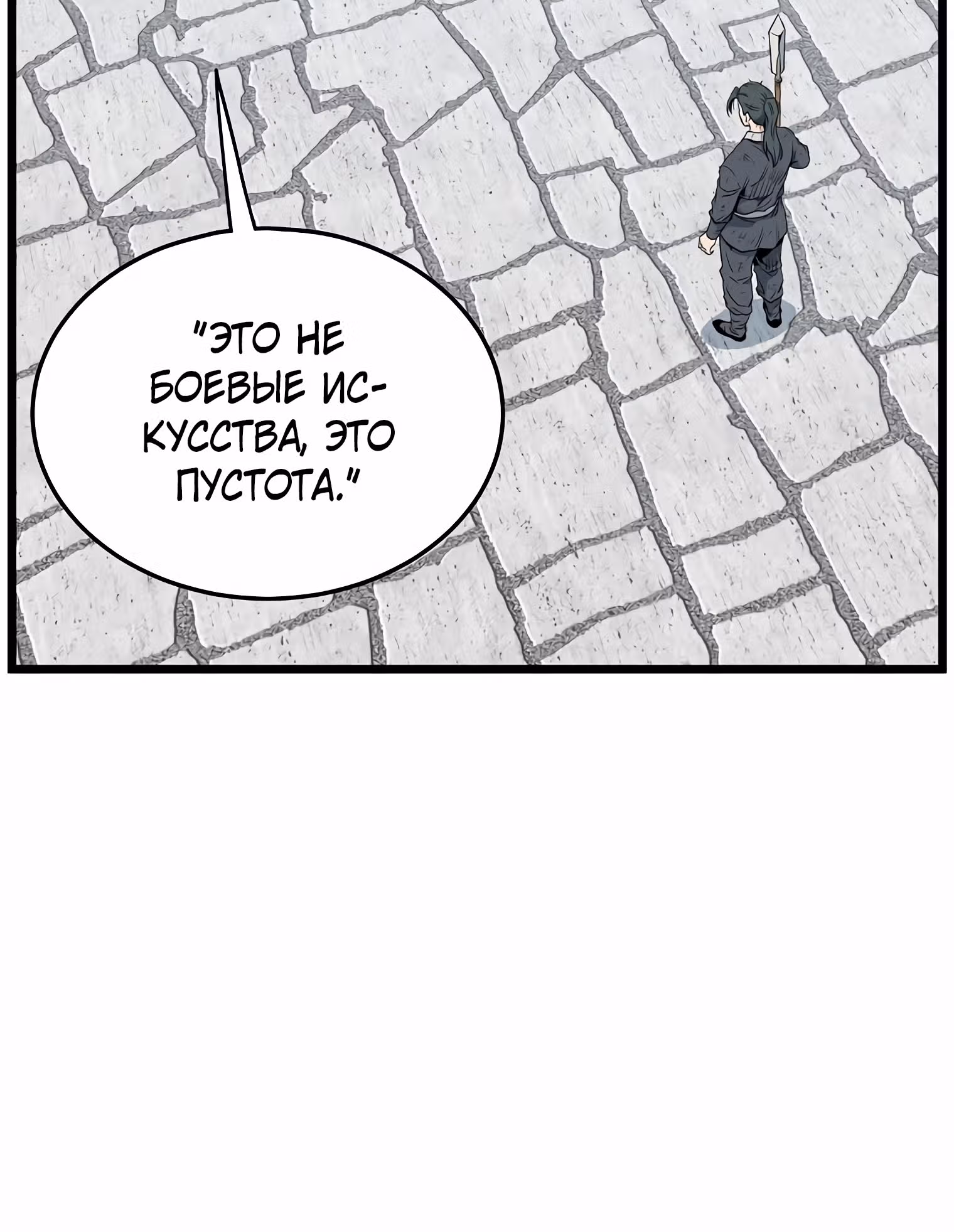Логин Мурим — Том 1 · Глава 108, страница 95