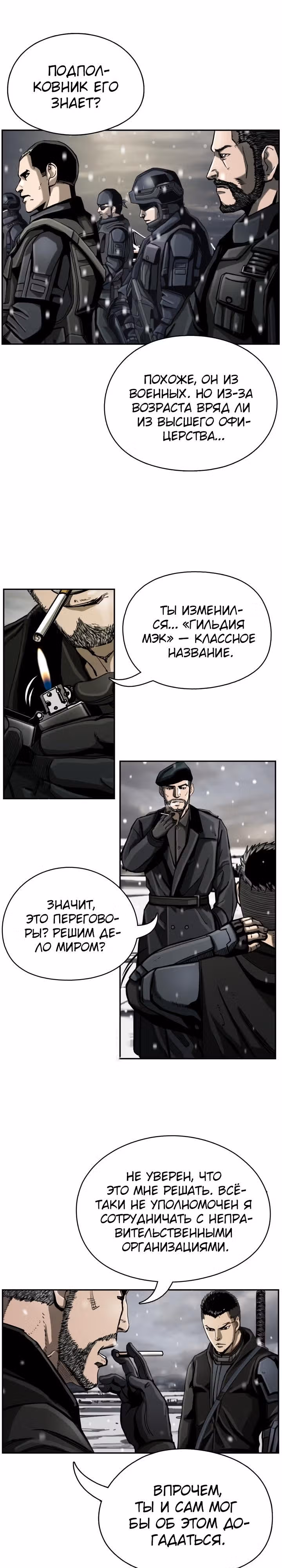 Первобытный Охотник — Том 1 · Глава 21, страница 13