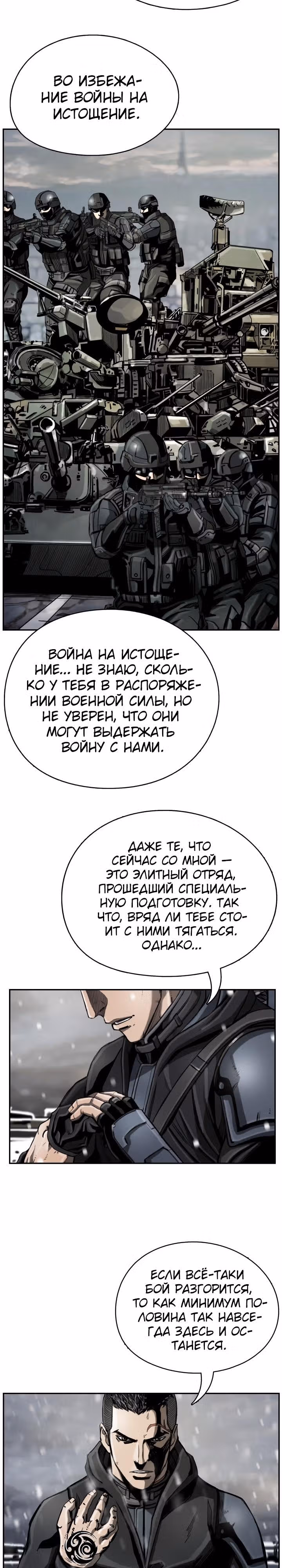 Первобытный Охотник — Том 1 · Глава 21, страница 14