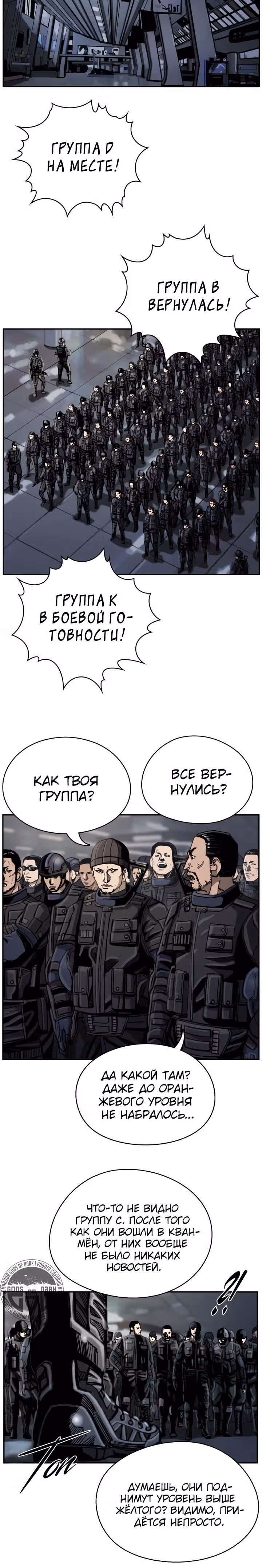 Первобытный Охотник — Том 1 · Глава 21, страница 3