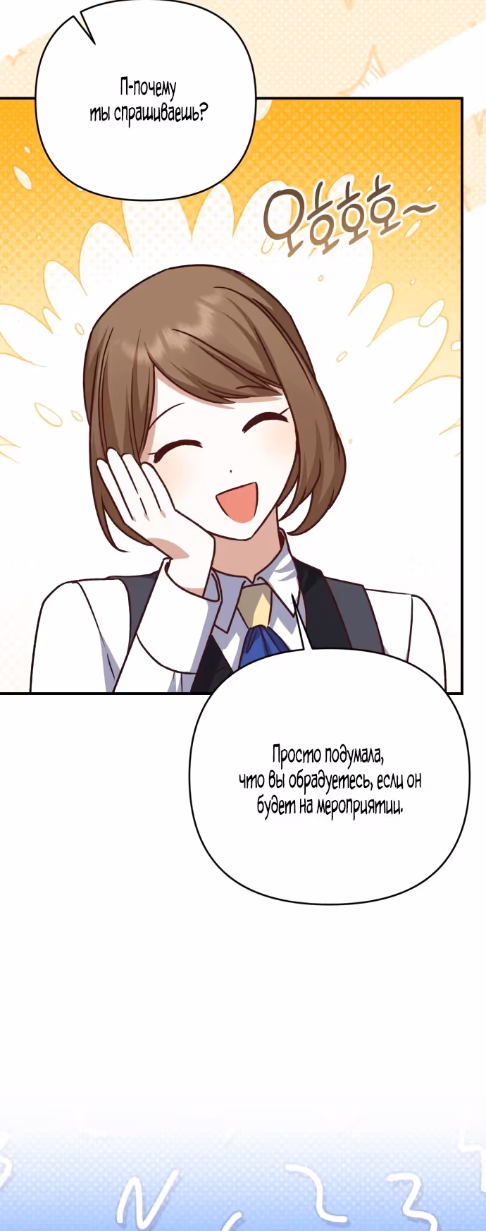 Тираничная императрица хочет благополучной жизни — Том 2 · Глава 89, страница 9