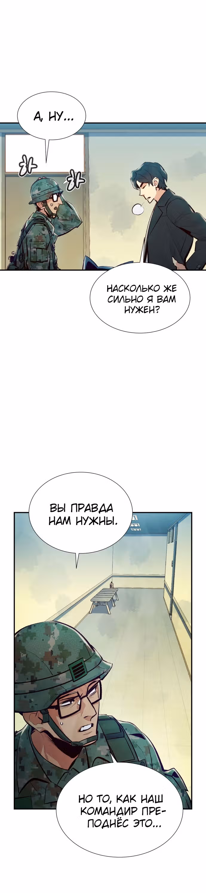 Некромант-одиночка — Том 1 · Глава 38, страница 16