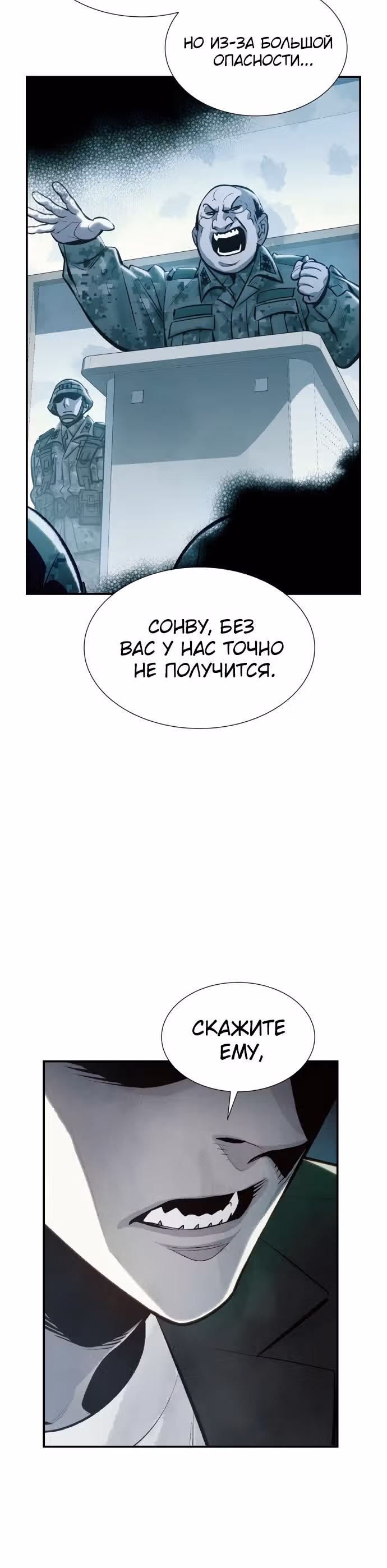Некромант-одиночка — Том 1 · Глава 38, страница 46