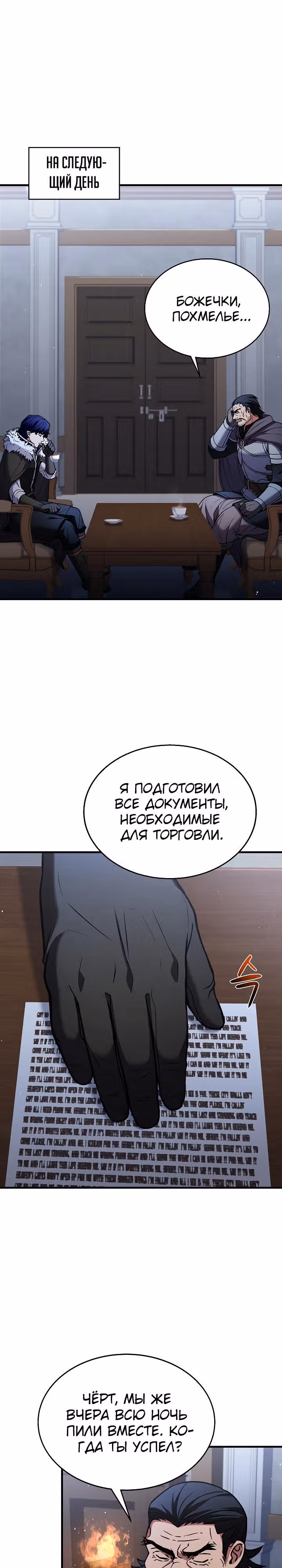 Возрождение мага восьми кругов — Том 4 · Глава 113, страница 36