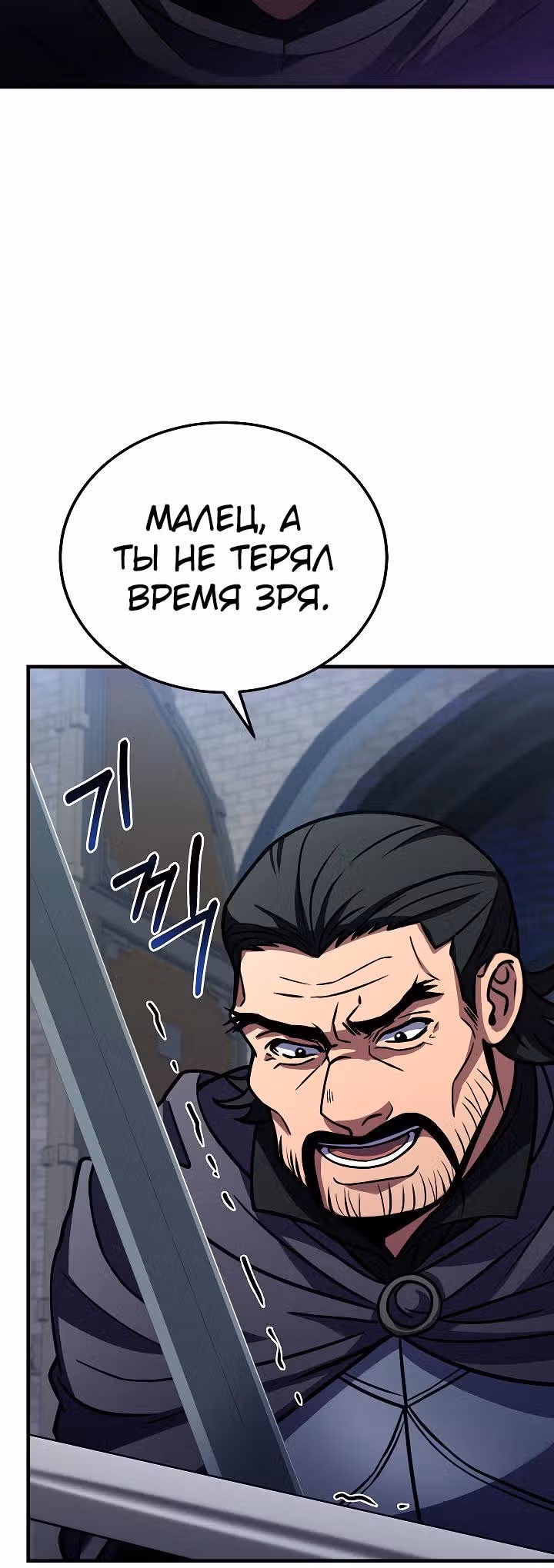 Возрождение мага восьми кругов — Том 4 · Глава 113, страница 8