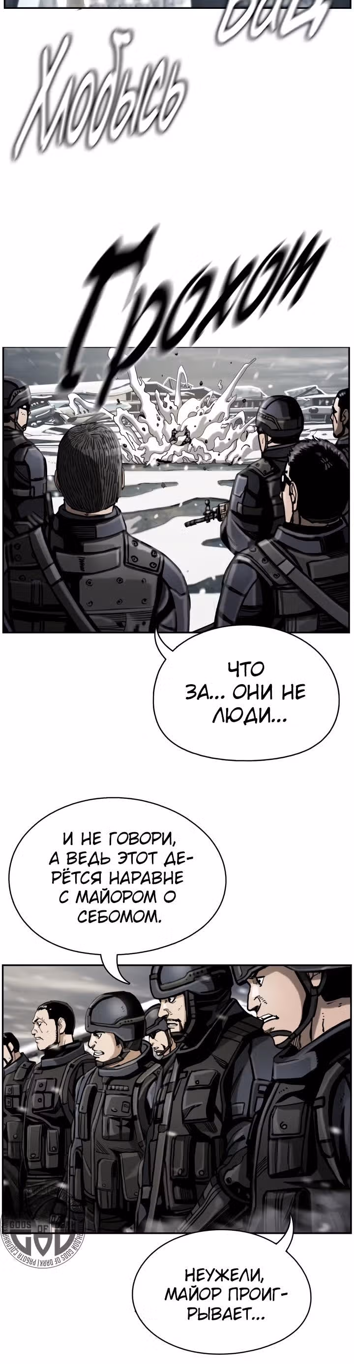 Первобытный Охотник — Том 1 · Глава 22, страница 4