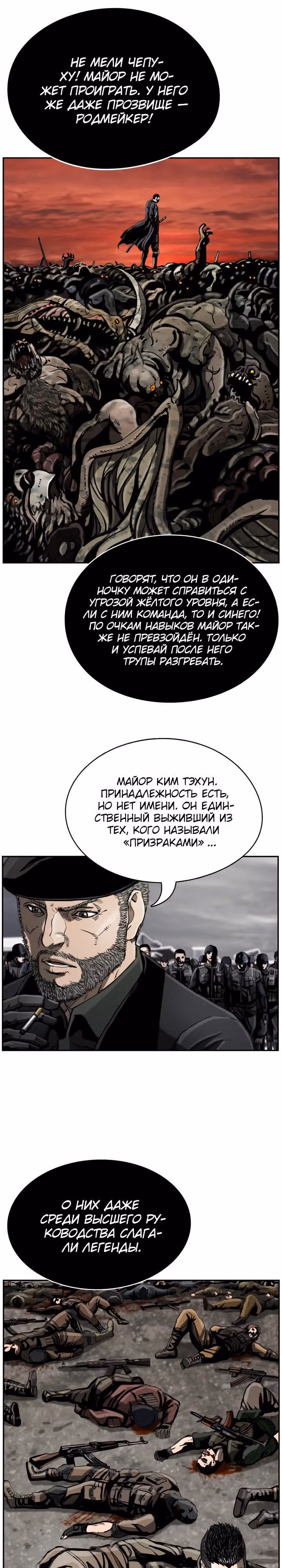 Первобытный Охотник — Том 1 · Глава 22, страница 5