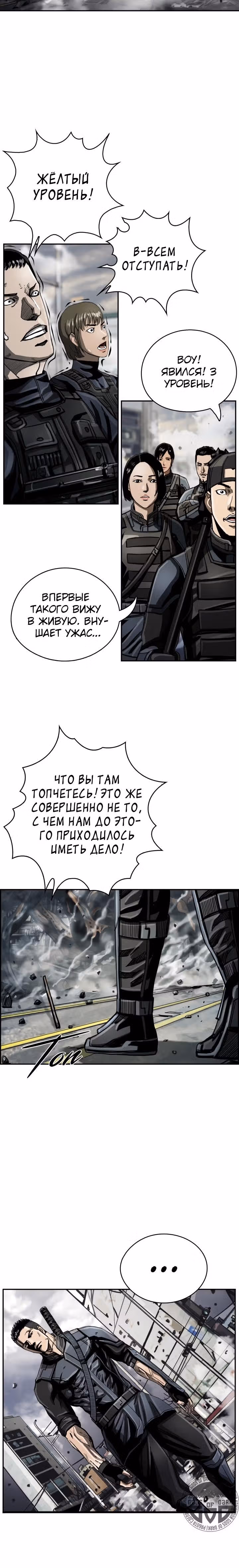 Первобытный Охотник — Том 1 · Глава 23, страница 16