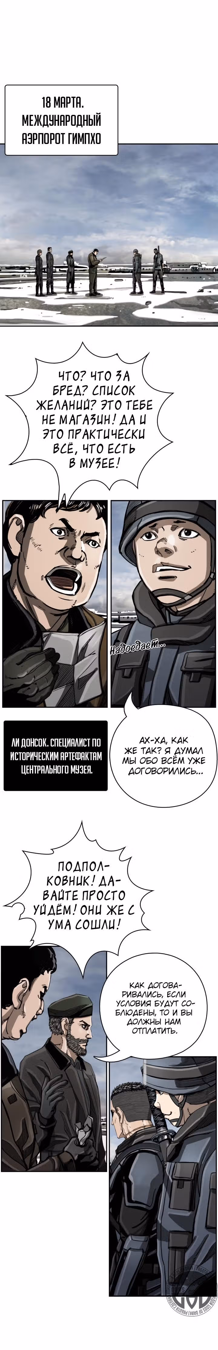 Первобытный Охотник — Том 1 · Глава 23, страница 19