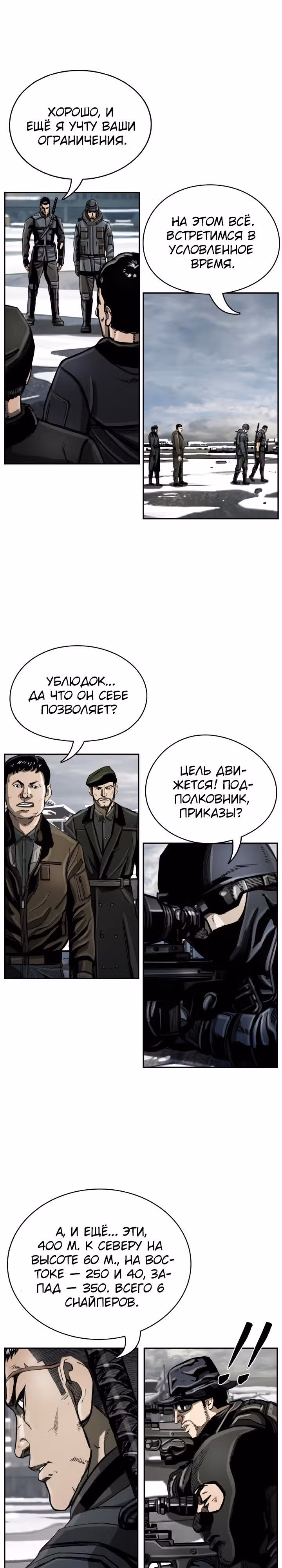 Первобытный Охотник — Том 1 · Глава 23, страница 20
