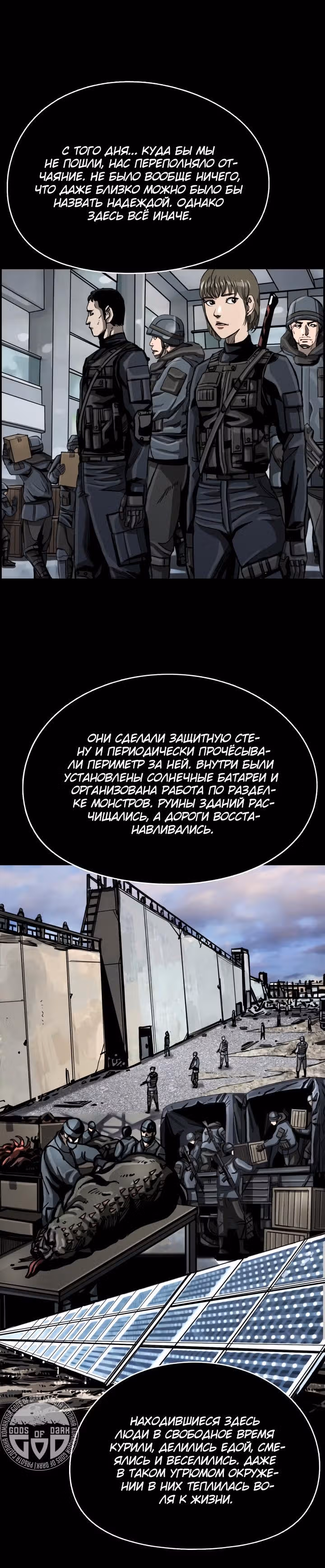 Первобытный Охотник — Том 1 · Глава 23, страница 8