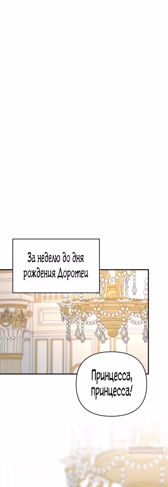 Тираничная императрица хочет благополучной жизни — Том 2 · Глава 88, страница 16