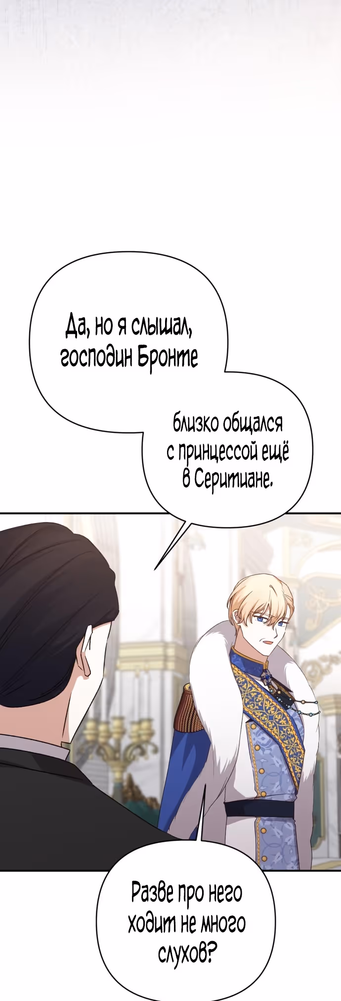 Тираничная императрица хочет благополучной жизни — Том 2 · Глава 88, страница 3