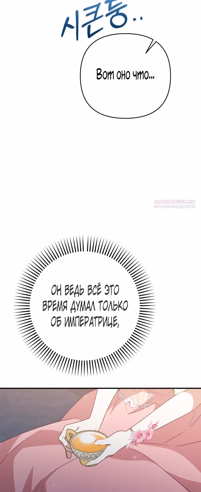 Тираничная императрица хочет благополучной жизни — Том 2 · Глава 88, страница 22