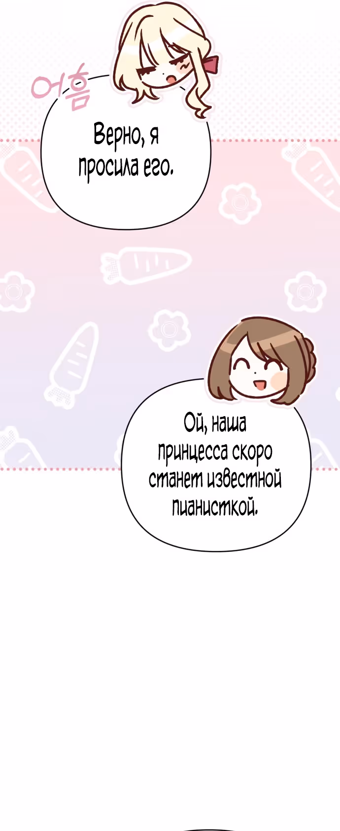 Тираничная императрица хочет благополучной жизни — Том 2 · Глава 88, страница 31