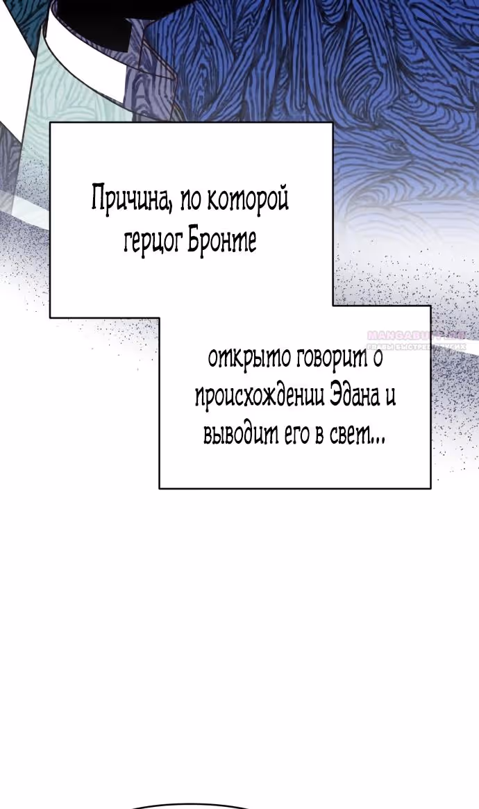 Тираничная императрица хочет благополучной жизни — Том 2 · Глава 88, страница 6