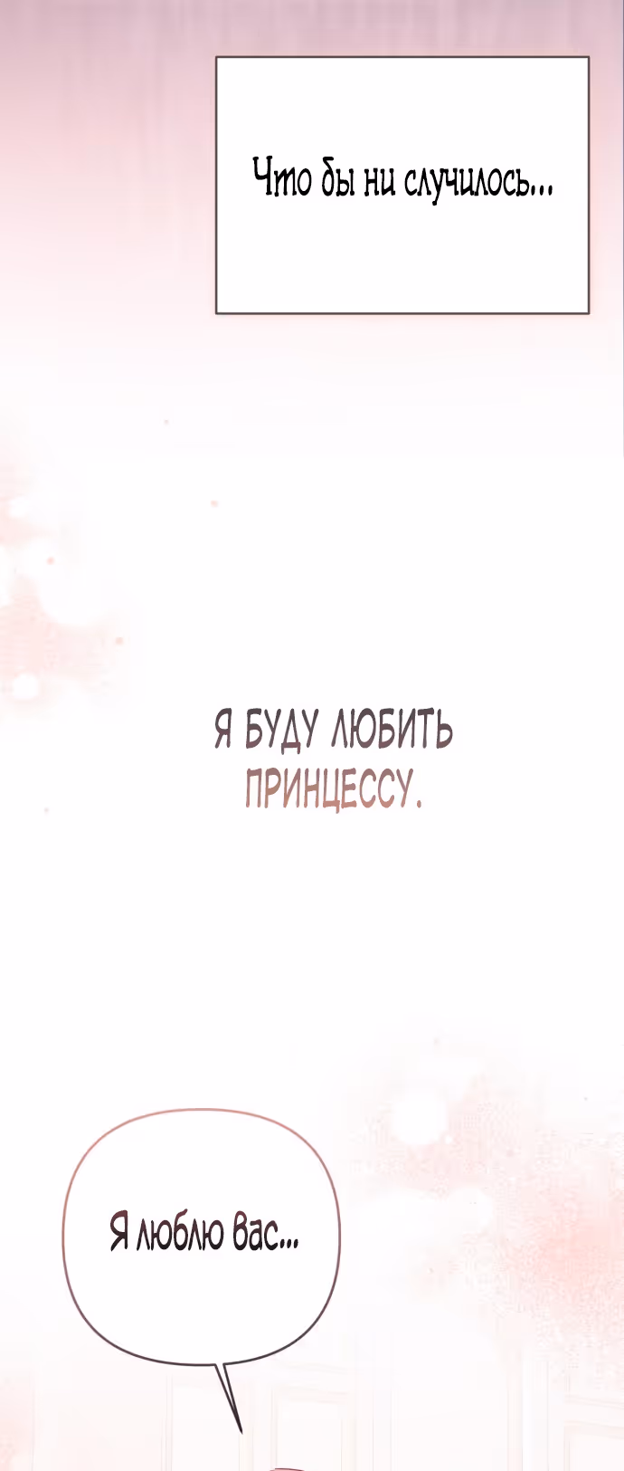 Тираничная императрица хочет благополучной жизни — Том 2 · Глава 88, страница 69