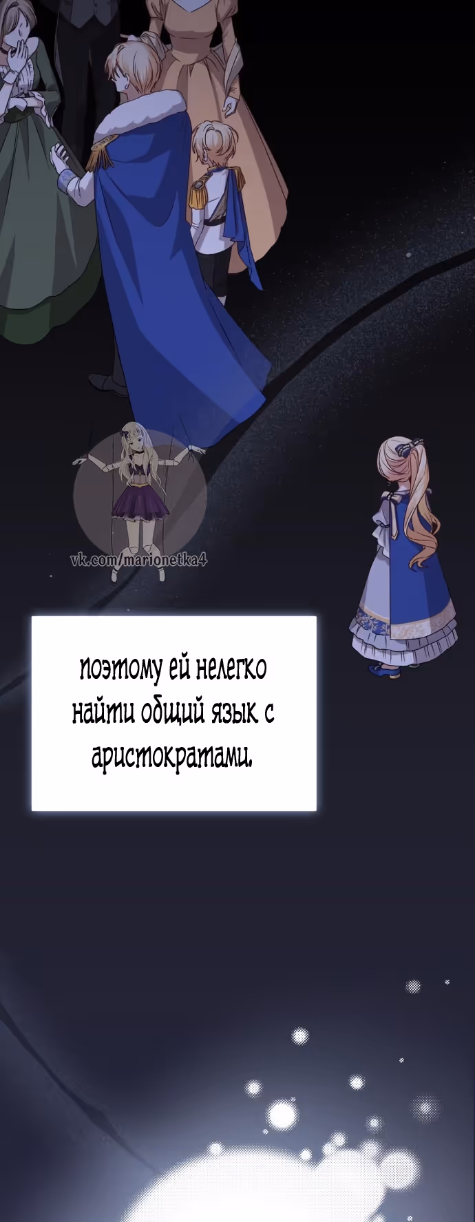 Тираничная императрица хочет благополучной жизни — Том 2 · Глава 88, страница 9