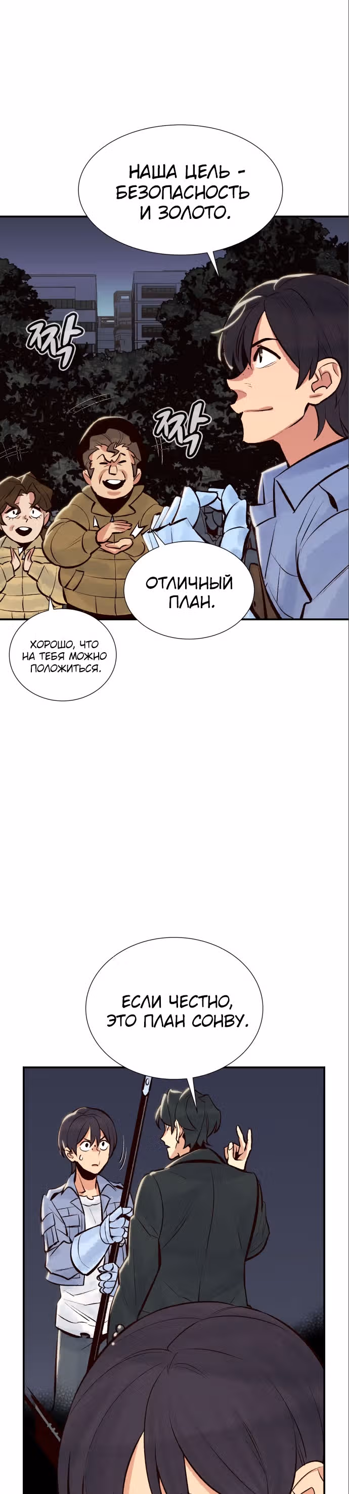Некромант-одиночка — Том 1 · Глава 39, страница 33