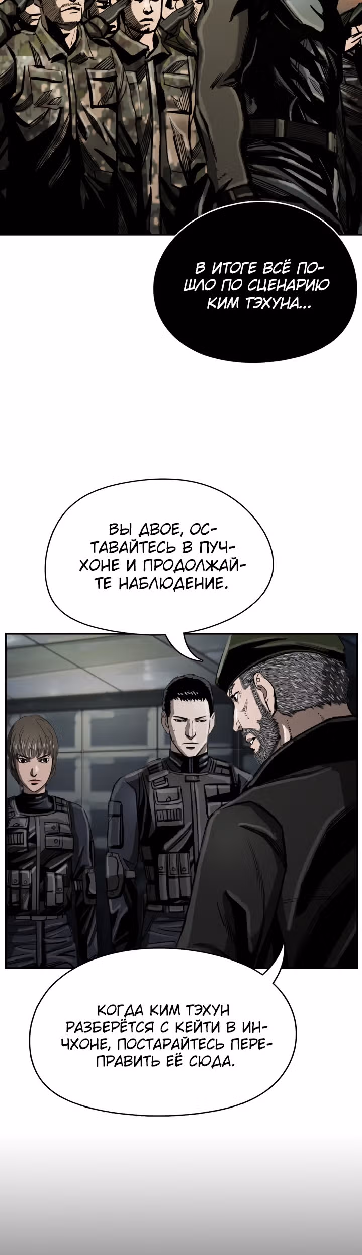 Первобытный Охотник — Том 1 · Глава 24, страница 3
