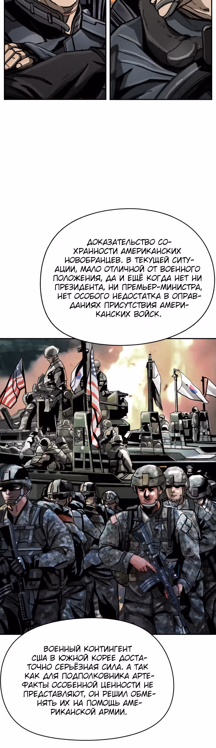 Первобытный Охотник — Том 1 · Глава 24, страница 6