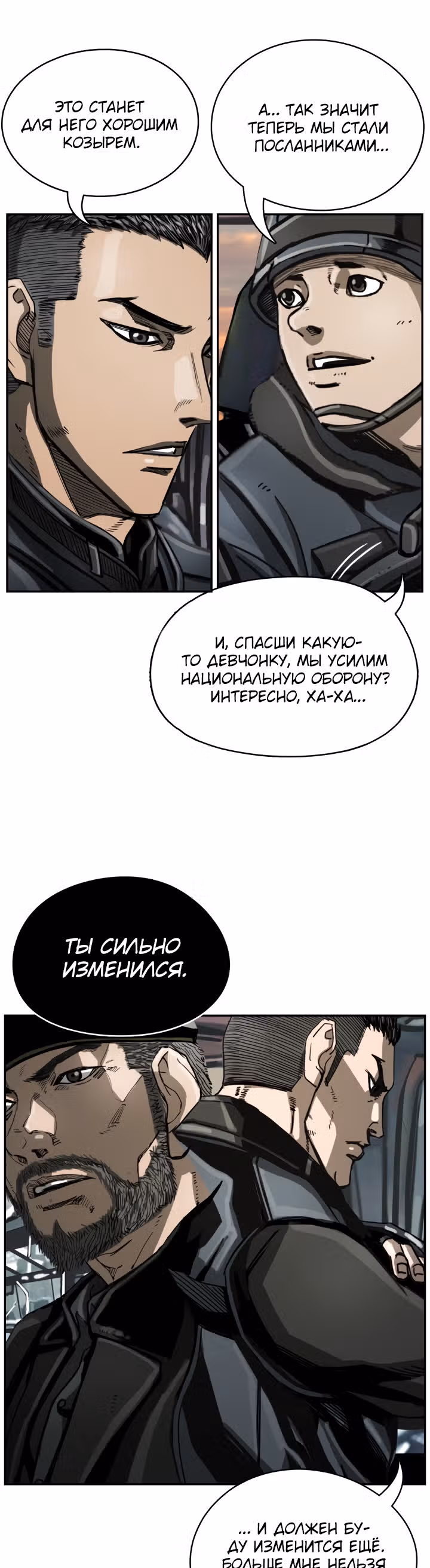 Первобытный Охотник — Том 1 · Глава 24, страница 8