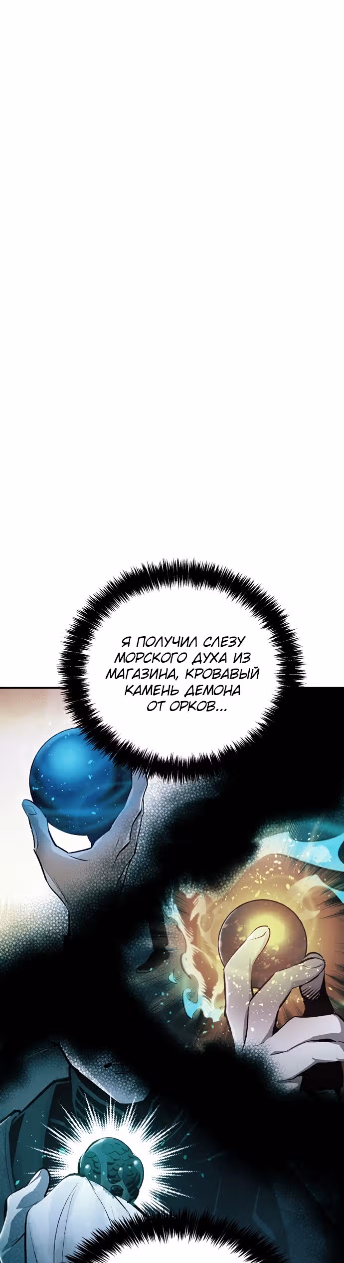 Некромант-одиночка — Том 1 · Глава 40, страница 2