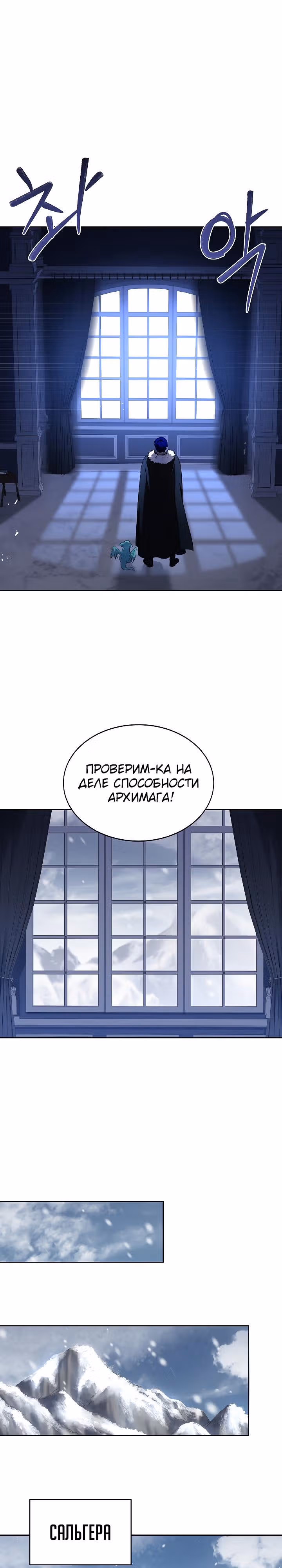 Возрождение мага восьми кругов — Том 4 · Глава 115, страница 12