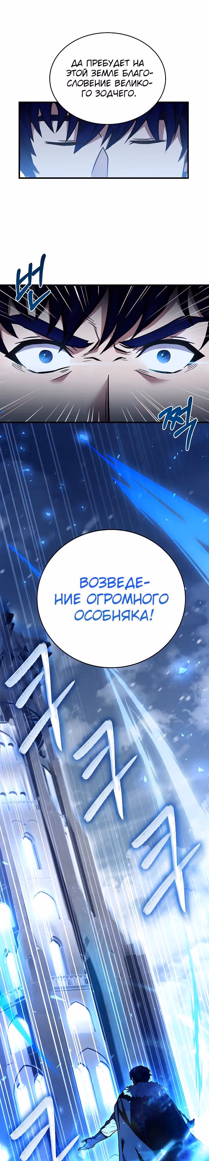 Возрождение мага восьми кругов — Том 4 · Глава 115, страница 19