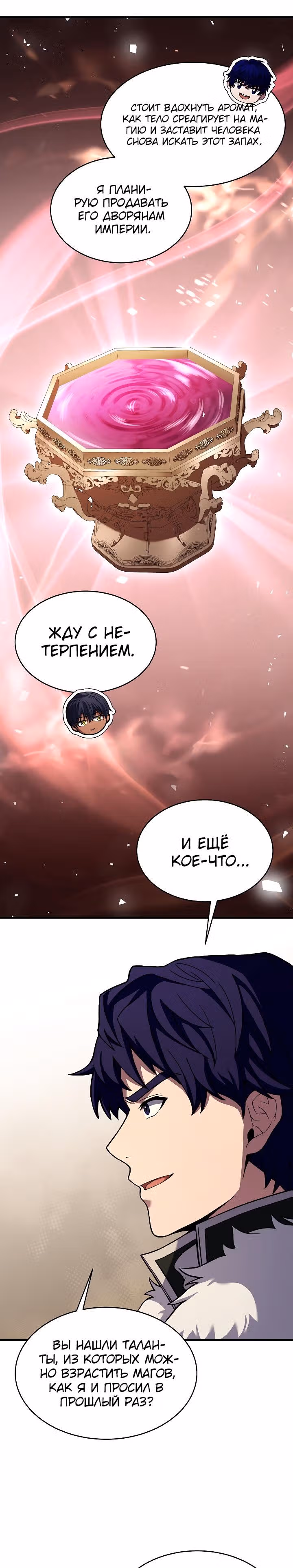 Возрождение мага восьми кругов — Том 4 · Глава 115, страница 32