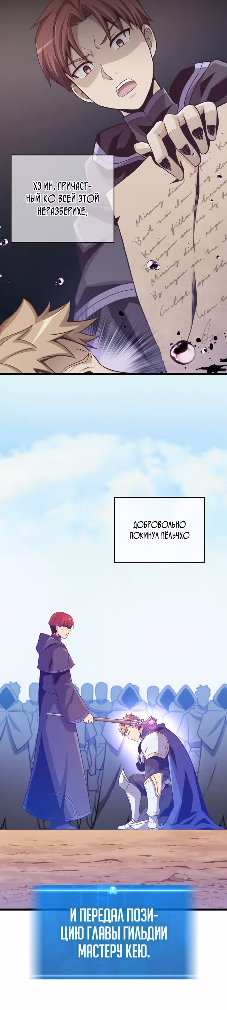 Магический стрелок — Том 2 · Глава 86, страница 2