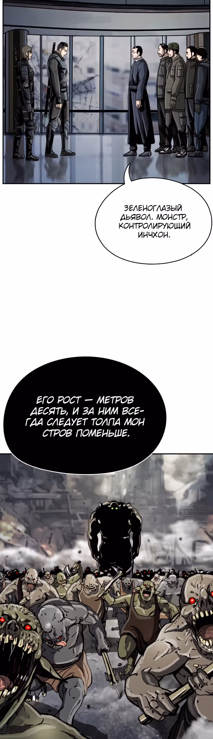 Первобытный Охотник — Том 1 · Глава 25, страница 11