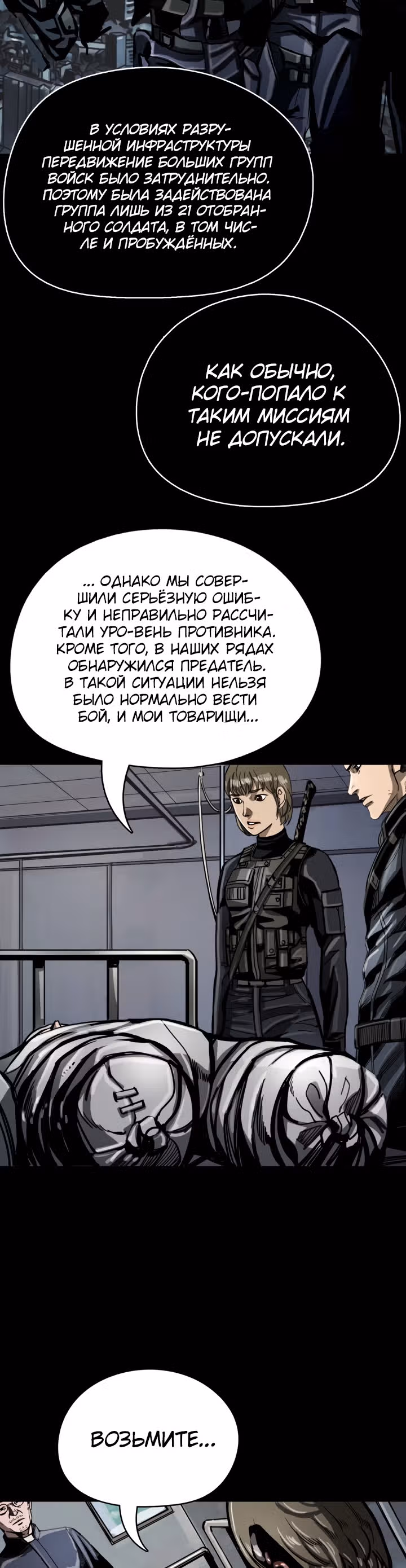 Первобытный Охотник — Том 1 · Глава 25, страница 17