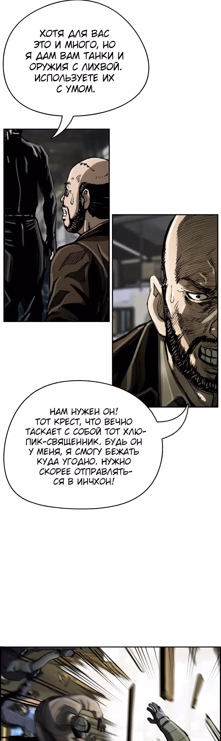 Первобытный Охотник — Том 1 · Глава 25, страница 26