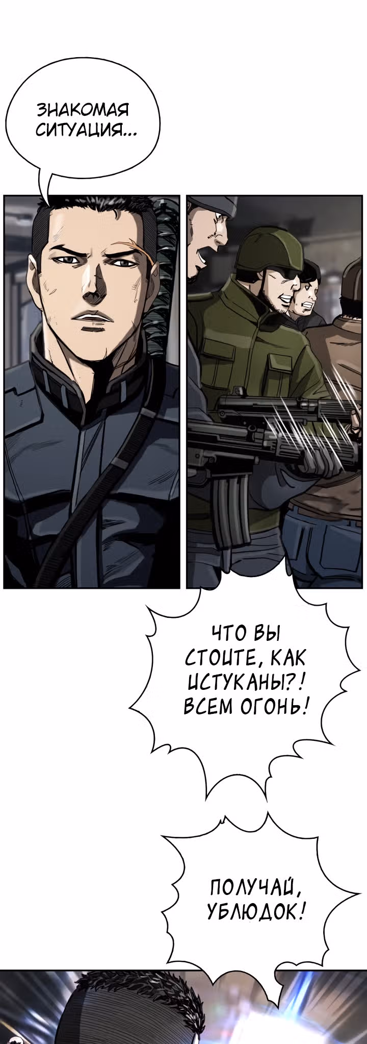 Первобытный Охотник — Том 1 · Глава 25, страница 29