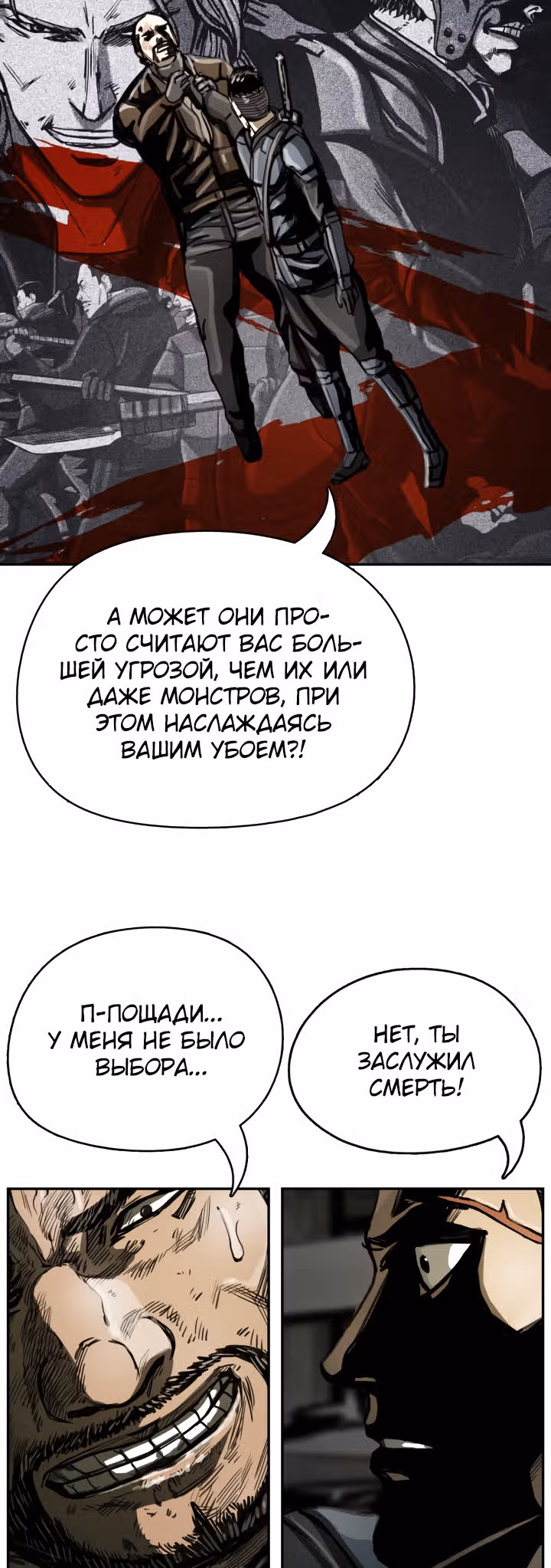 Первобытный Охотник — Том 1 · Глава 25, страница 33