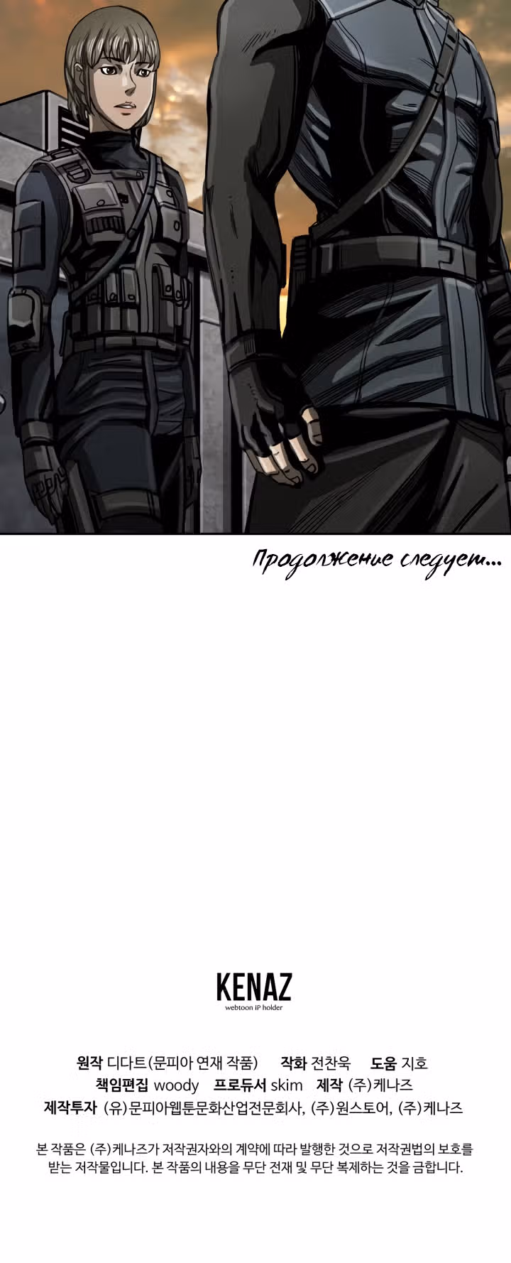 Первобытный Охотник — Том 1 · Глава 25, страница 41