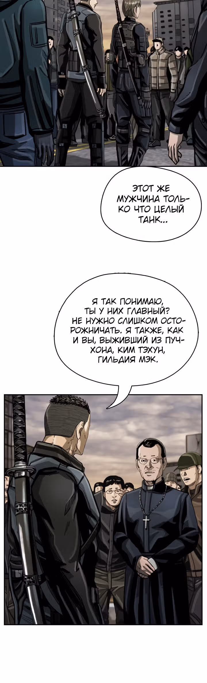 Первобытный Охотник — Том 1 · Глава 25, страница 6