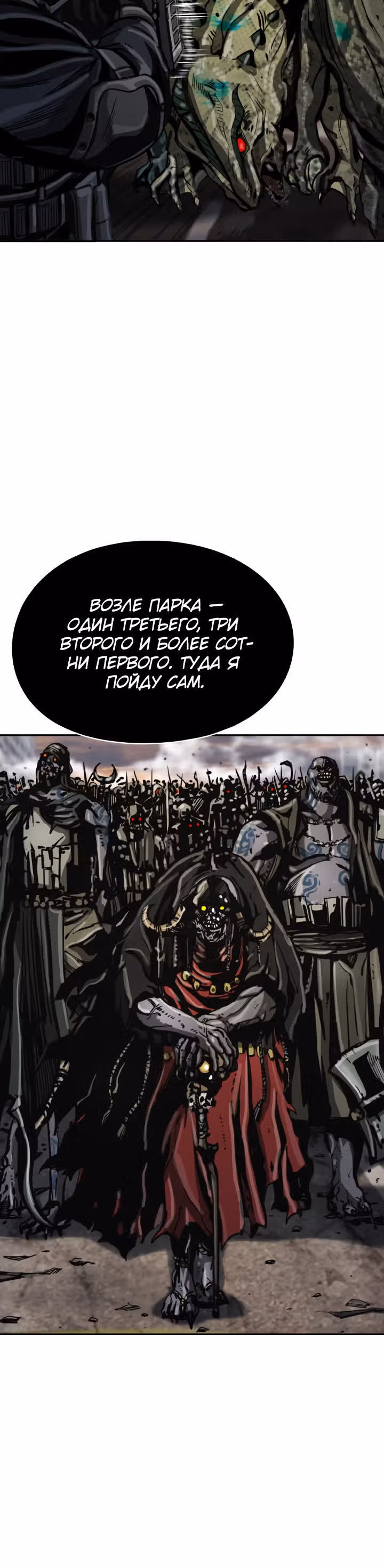 Первобытный Охотник — Том 1 · Глава 26, страница 20