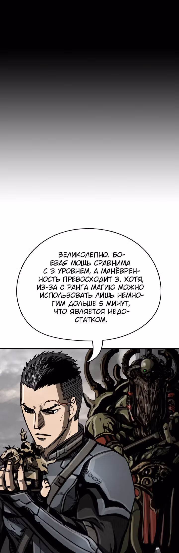 Первобытный Охотник — Том 1 · Глава 26, страница 5