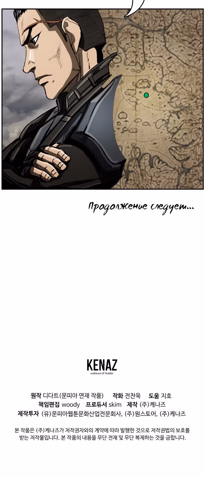 Первобытный Охотник — Том 1 · Глава 26, страница 41