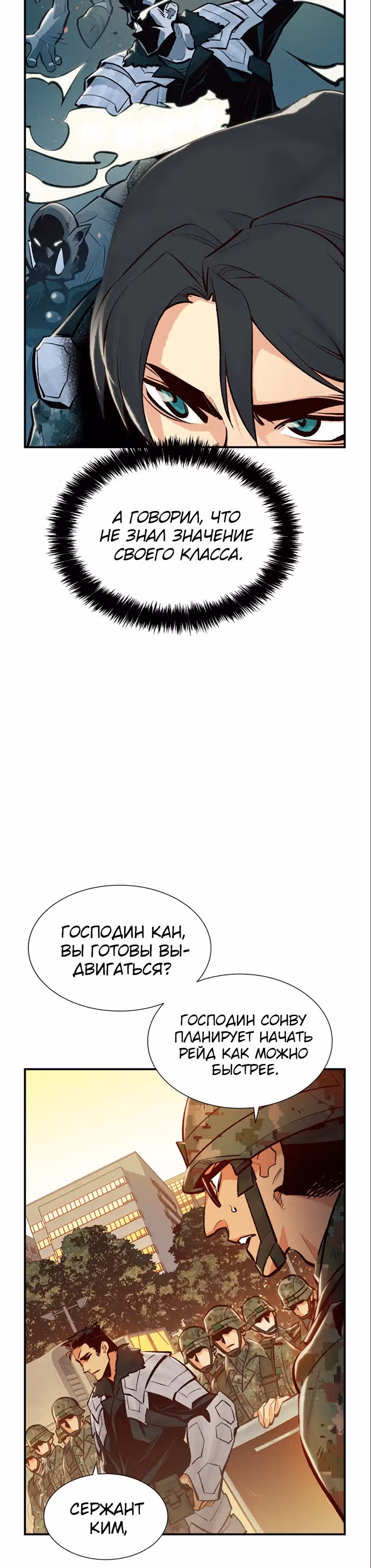 Некромант-одиночка — Том 1 · Глава 41, страница 14