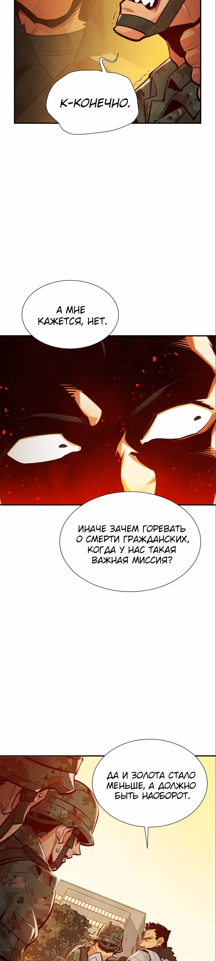 Некромант-одиночка — Том 1 · Глава 41, страница 18
