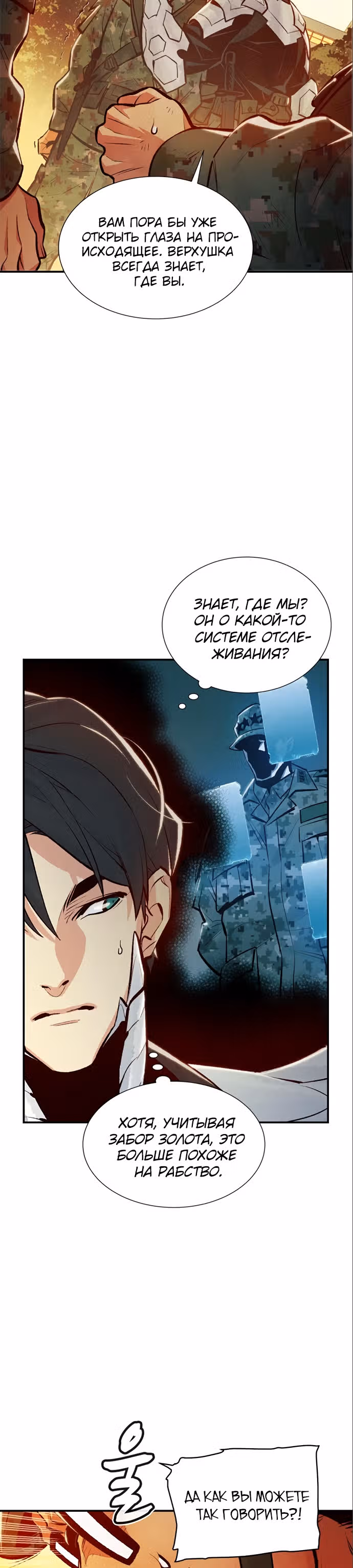 Некромант-одиночка — Том 1 · Глава 41, страница 19
