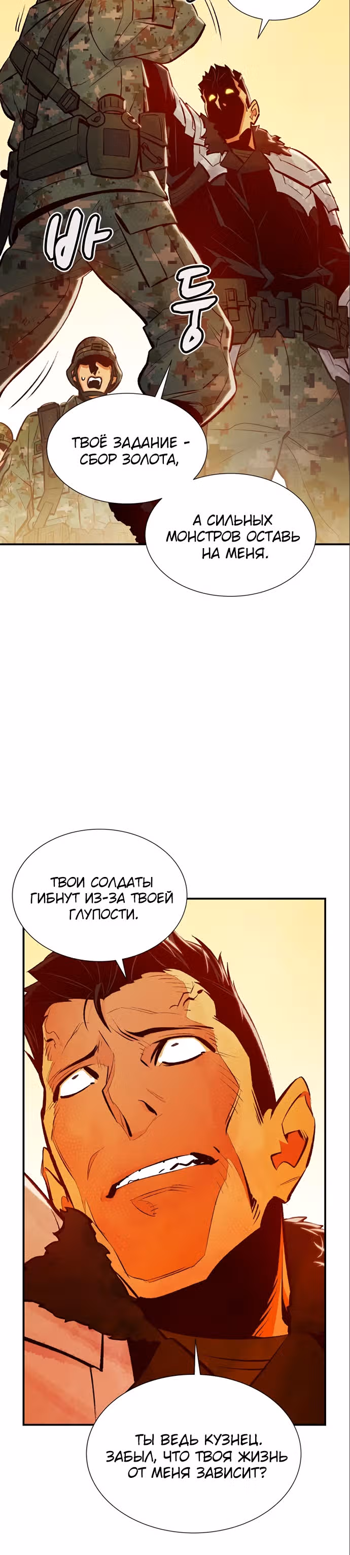 Некромант-одиночка — Том 1 · Глава 41, страница 21