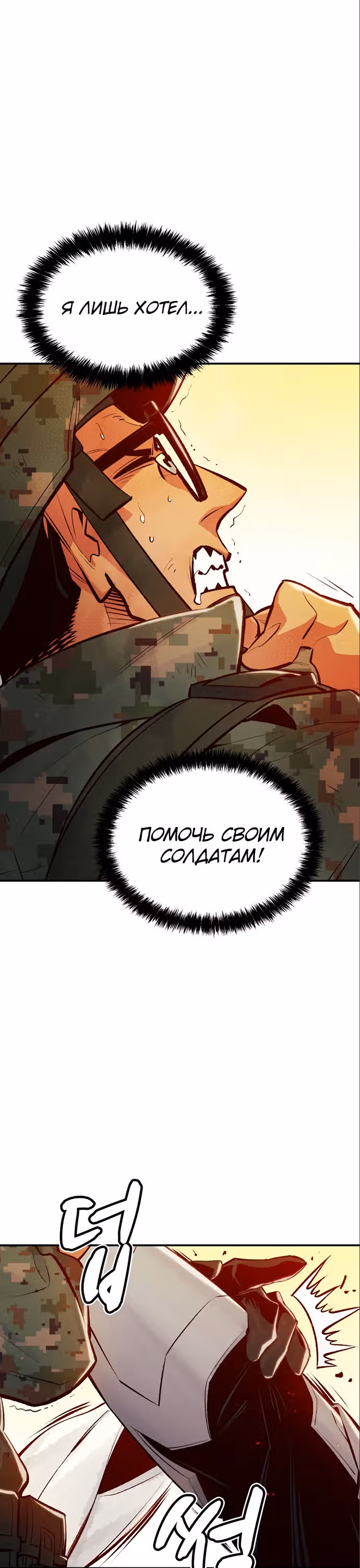 Некромант-одиночка — Том 1 · Глава 41, страница 23