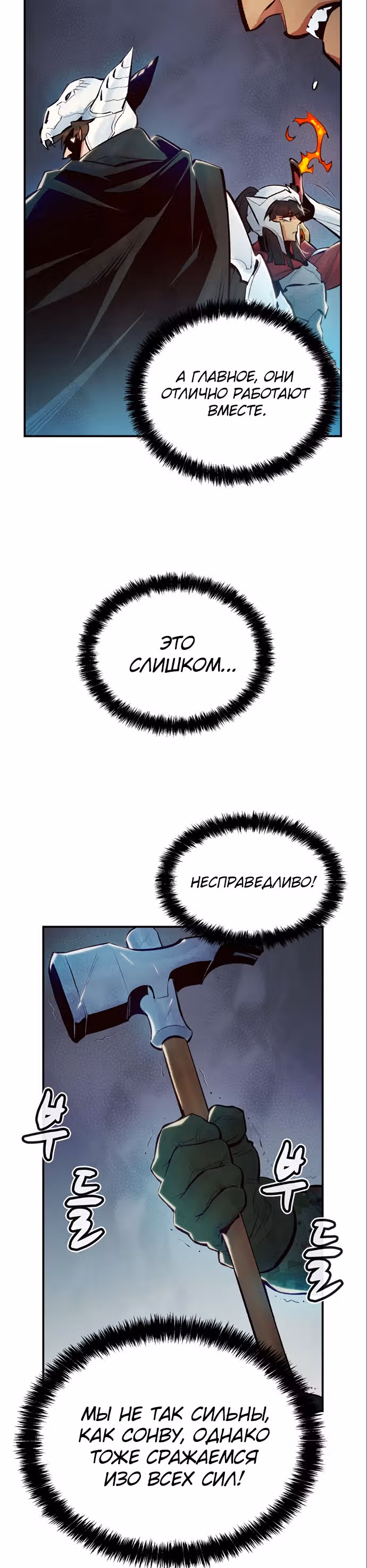 Некромант-одиночка — Том 1 · Глава 41, страница 4
