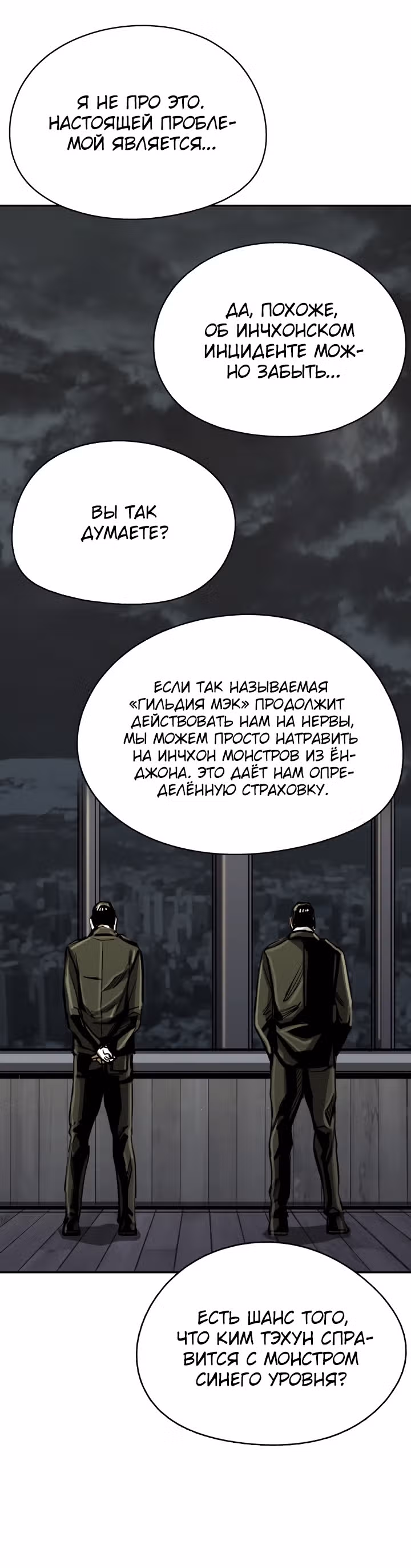 Первобытный Охотник — Том 1 · Глава 27, страница 14